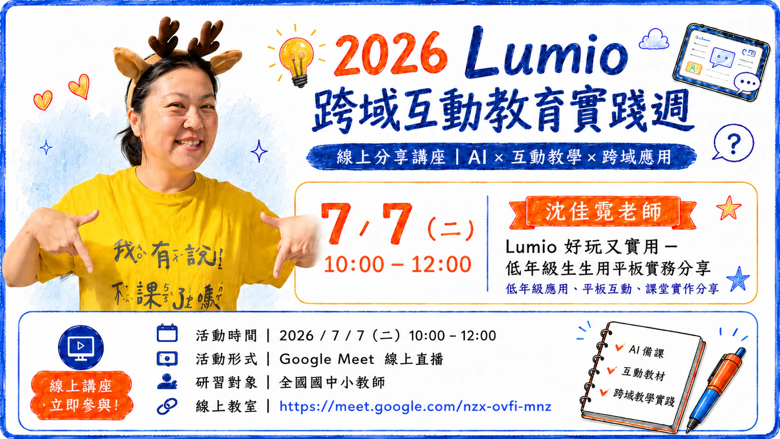 沈佳霓老師 Lumio 低年級平板教學影片封面