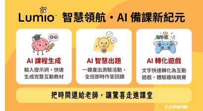 AI 課程與智慧出題