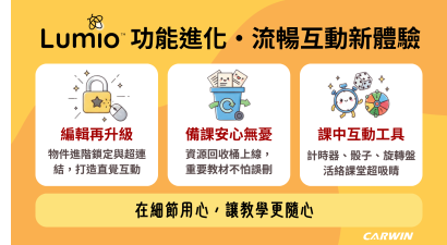 實用的互動工具