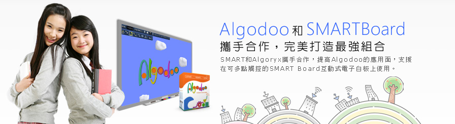 Algodoo和SMARTBoard 攜手合作，完美打造最強組合