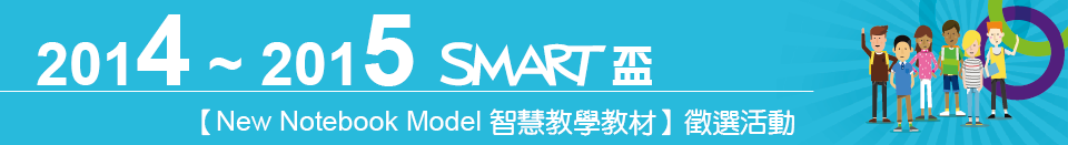 2014-2015 SMART盃