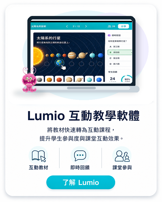 Lumio AI 互動教學軟體操作介面